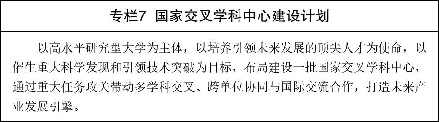 为加快建设教育强国