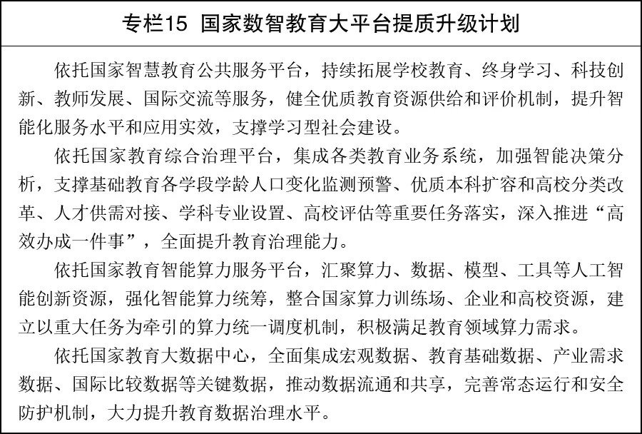 认真落实四中全会部署